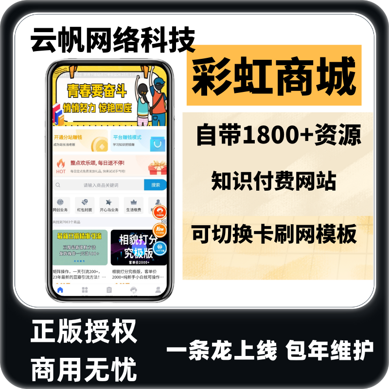 彩虹商城时光模板知识付费系统源码  内有1800+商品