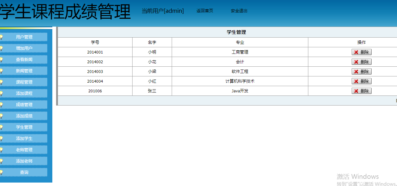 java学生课程和成绩管理系统源代码 jsp系统项目设计源码带文档