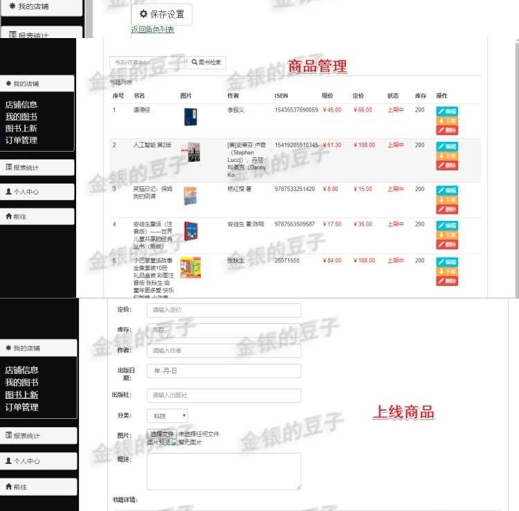springboot网上书城书店完整源代码 运行文档实验报告 数据库脚本