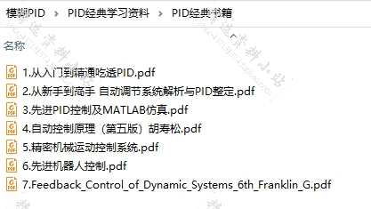 模糊PID控制算法学习参考资料合集matlab源码仿真程序示例文档