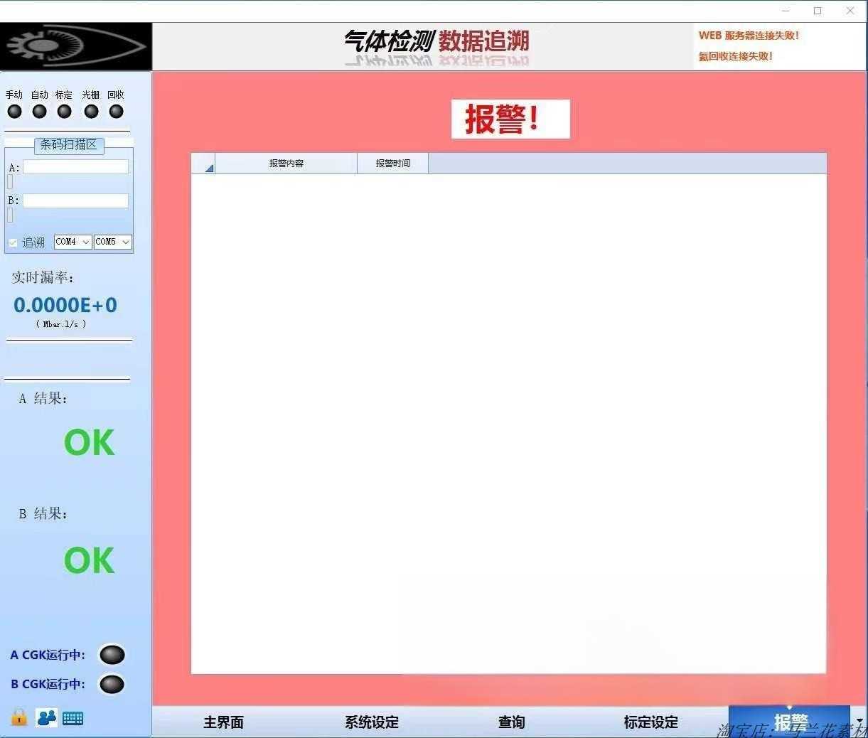 C#多线程工业源码,mes 上位机 0, 纯源代码。 1, 替代传统plc