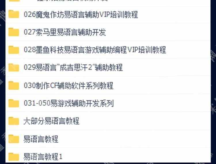 易语言教程零基础入门到精通视频教学课程中文编程端游戏辅助脚本