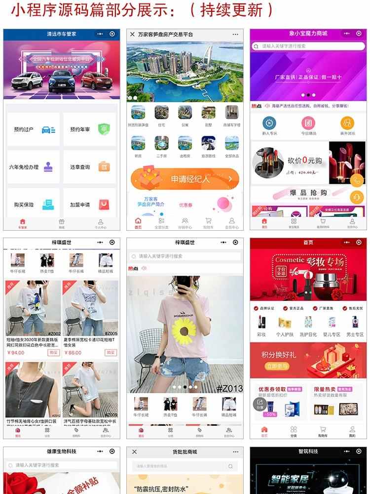 微信小程序源码16500+套打包微信商城小游戏模板开发制作视频教程