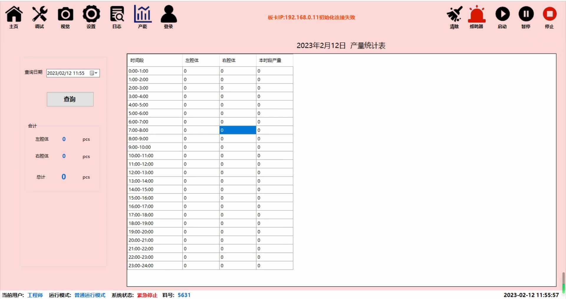 C#工控上位机框架 运动控制+视觉对位源码
