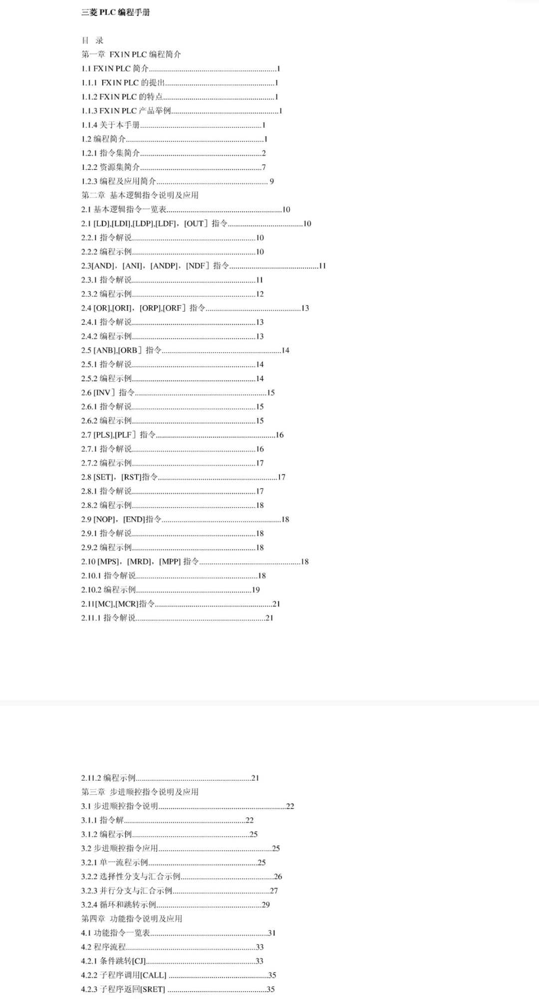 stm32f103三菱plc FX3U全套生产方案原理图pcb源代码编程手册资料