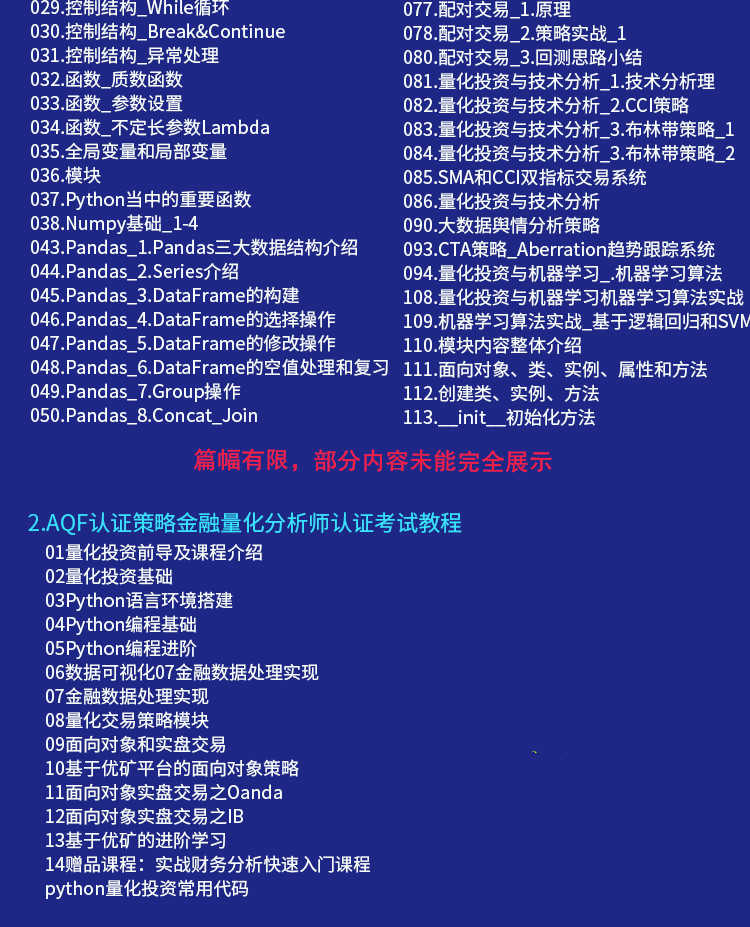 python量化金融课程数据分析股票外汇策略程序化投资交易视频教程