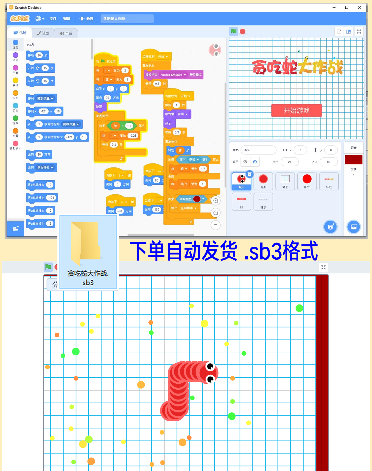 Scratch3.0 贪吃蛇源码 贪吃蛇实例源码贪吃蛇小游戏可修改编辑