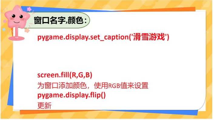 pygame24节游戏编程课程青少年儿童python pdf课件部分教案源代码