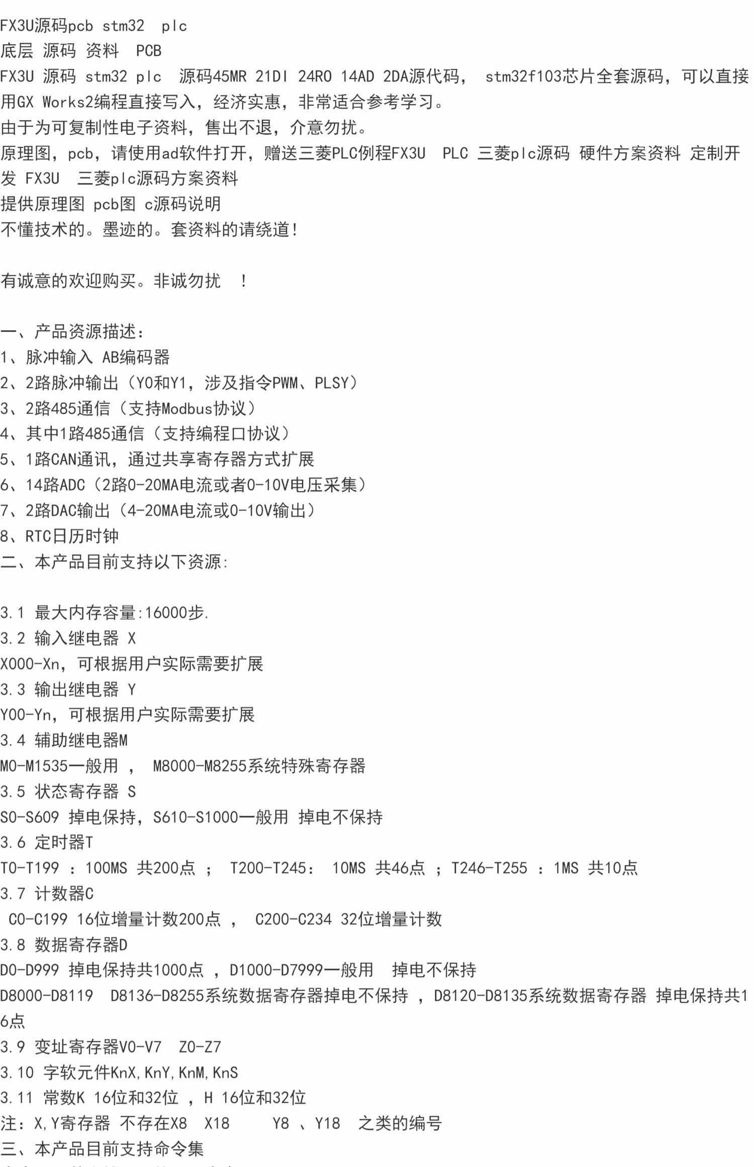 Fx3U源码 STM32仿三菱PLC，国产PLC方案 PCB原理图源码