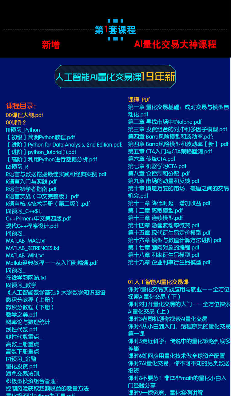 python量化金融课程数据分析股票外汇策略程序化投资交易视频教程