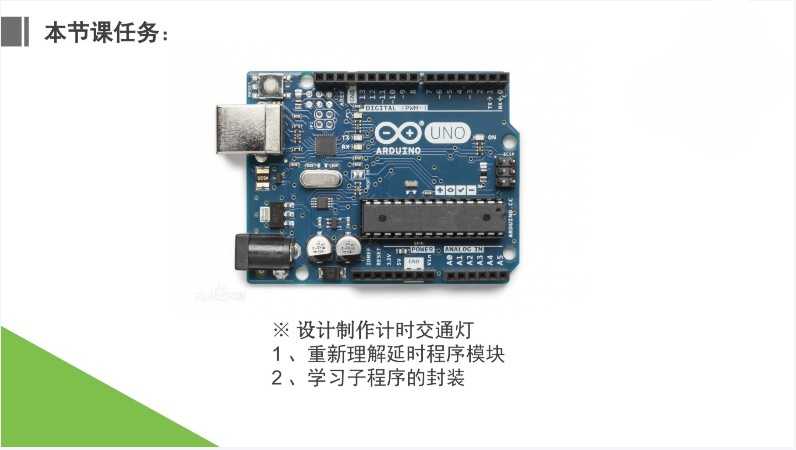 新版少儿编程Arduino80节课程课件ppt视频源码大纲Mixly米思齐