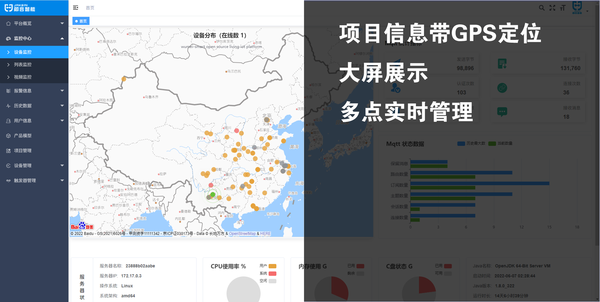 物联网平台系统源码数据收集视频监控通用ModBus协议MQTT TCP通信