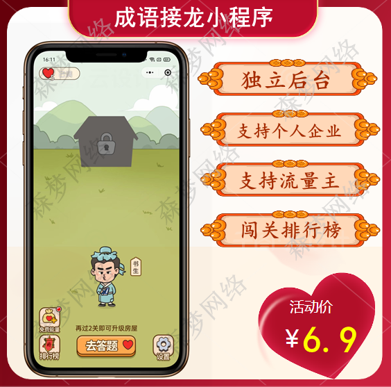 微信小程序成语小秀才游戏流量主填词语答题广告源码王者成语达人