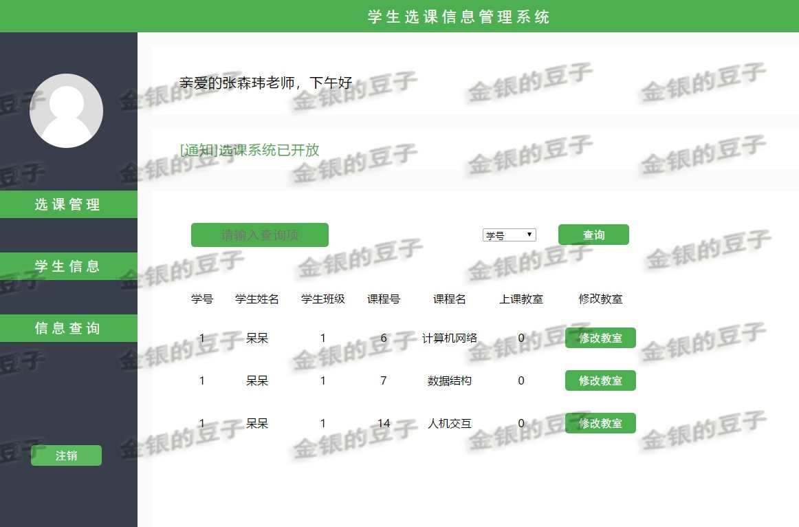 jsp javaweb学生选课管理系统2学生课程信息系统源代码源程序网页