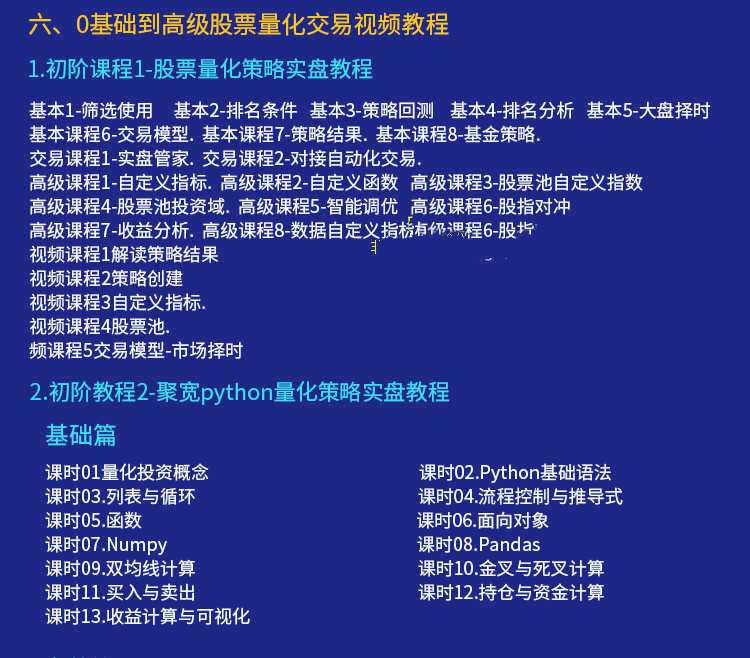 python量化金融课程数据分析股票外汇策略程序化投资交易视频教程