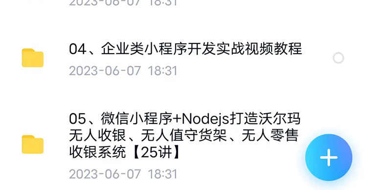 微信小程序开发制作视频教程零基础入门自学商城小游戏模板教学课