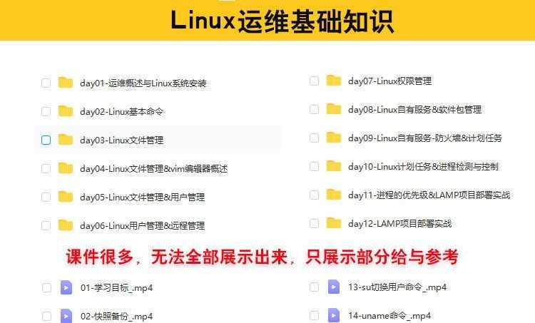 Linux视频教程Shell编程基础从入门到精通2023新linux运维云计算