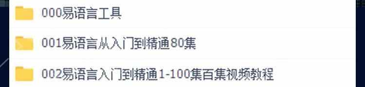 易语言教程零基础入门到精通视频教学课程中文编程端游戏辅助脚本