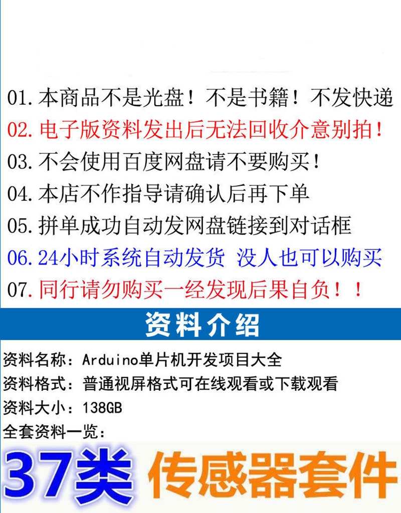 Arduino单片机开发项目大全arduino开发板视频教程80学习资料案例