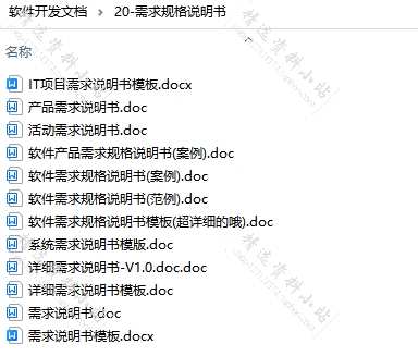 软件开发需求规格说明书测试报告产品数据库设计项目需求文档模板
