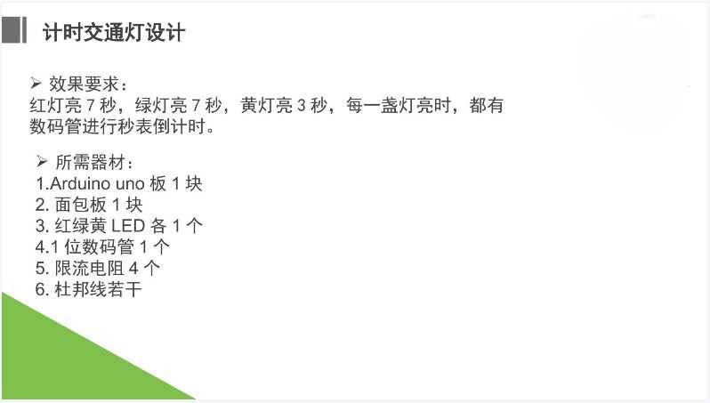 新版少儿编程Arduino80节课程课件ppt视频源码大纲Mixly米思齐