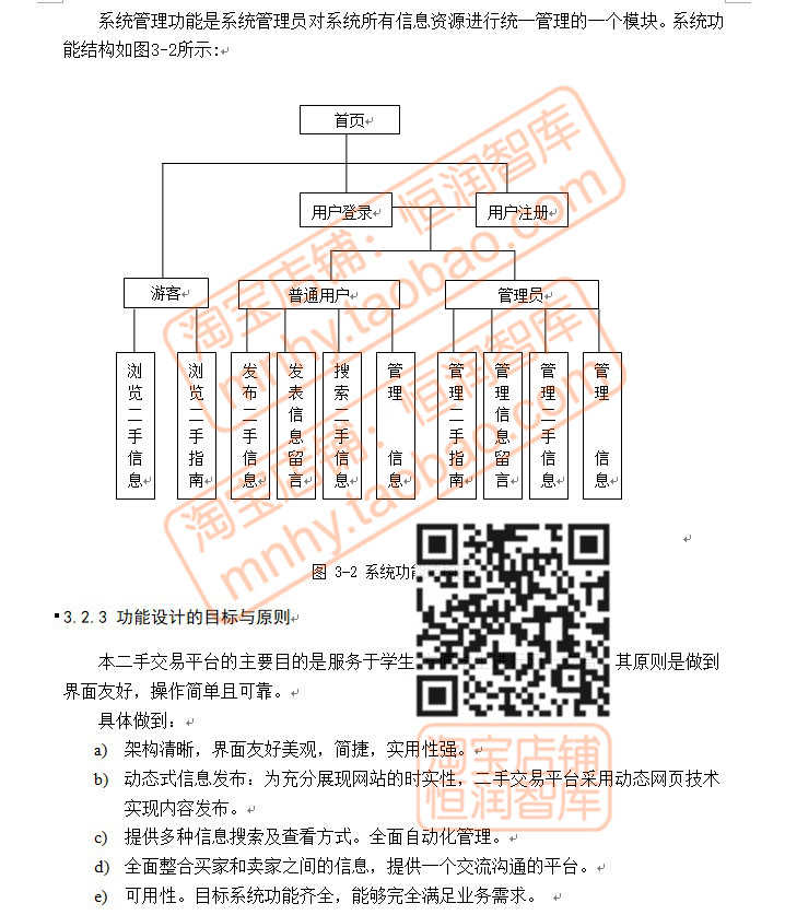 校园二手交易市场平台java源代码myeclipse源码jdk文档tomcat程序