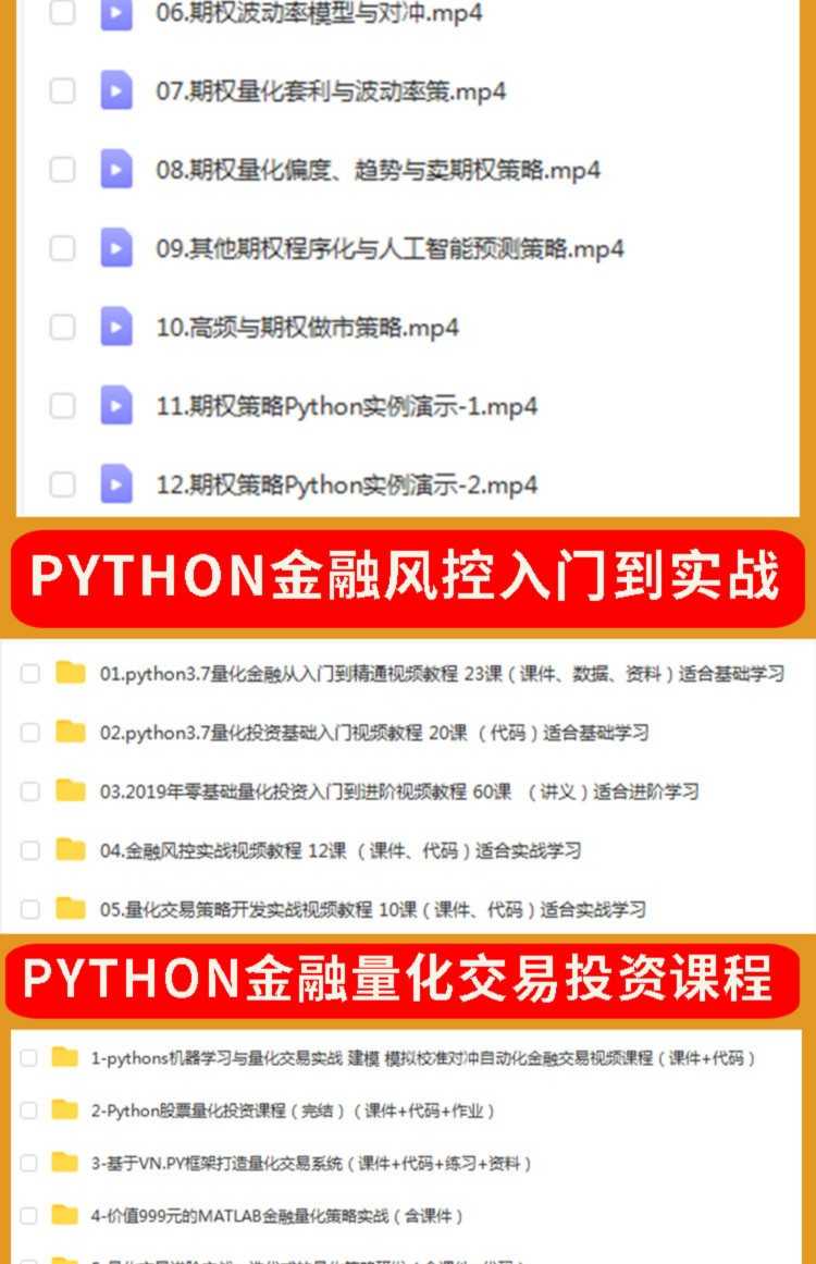 python量化交易视频教程金融数据分析股票期权程序化投资策略系统