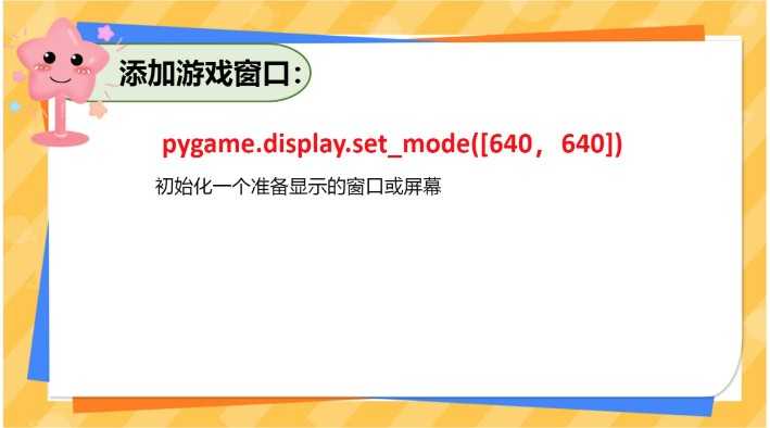 pygame24节游戏编程课程青少年儿童python pdf课件部分教案源代码