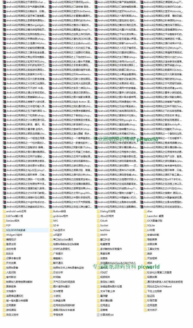 [0a01]android安卓源码6000套app源代码大全