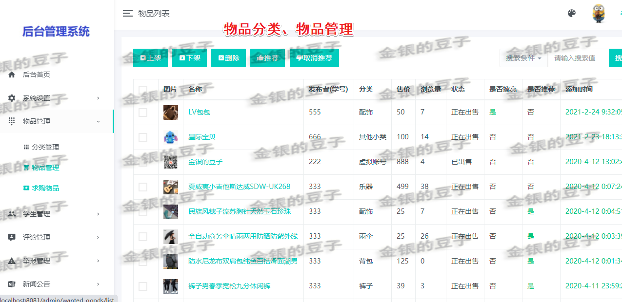 springboot校园二手交易市场交易平台跳蚤市场系统网页开发源代码