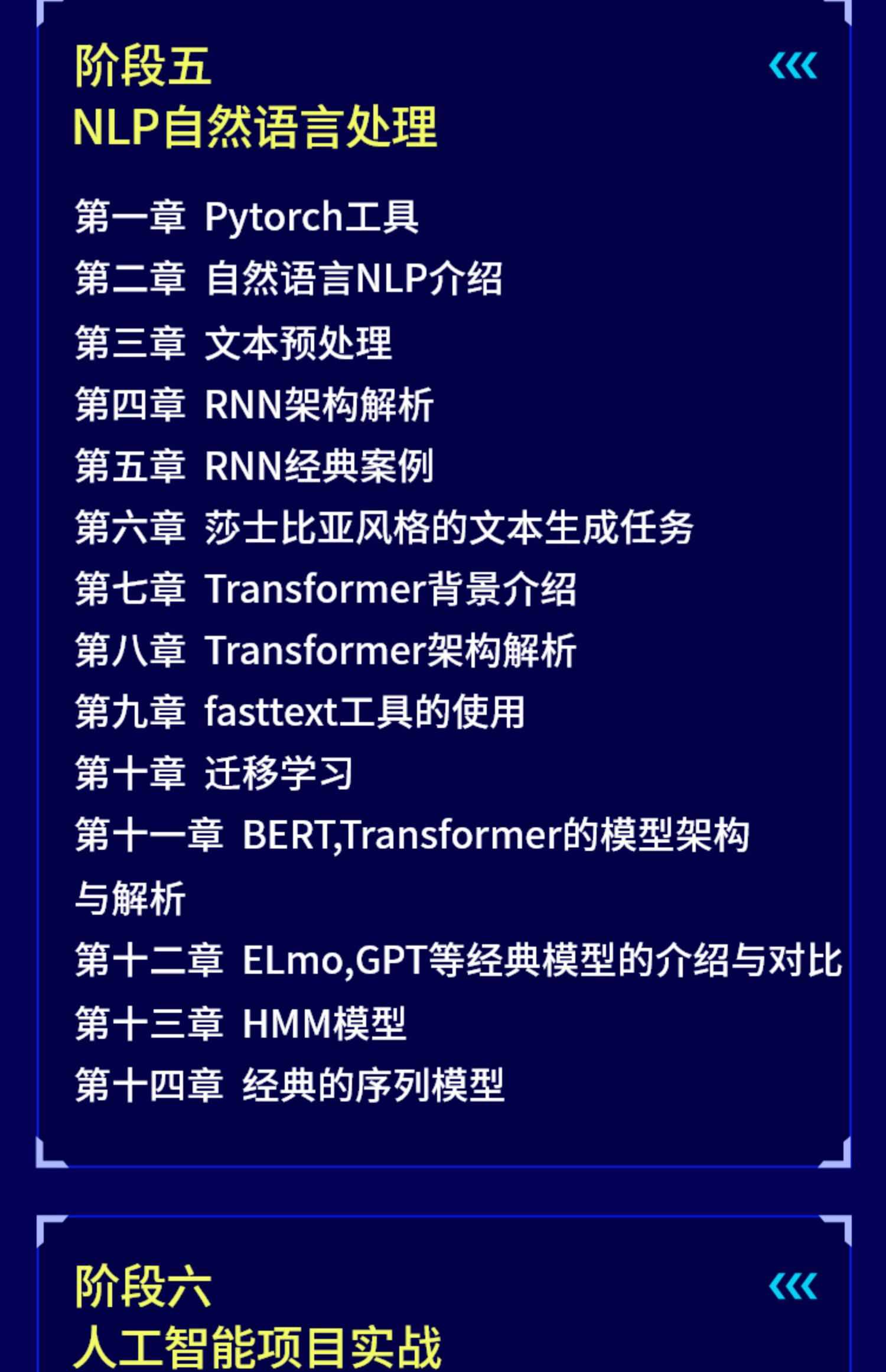 python教程自学全套基础教程培训机器学习人工智能视频课程AI编程
