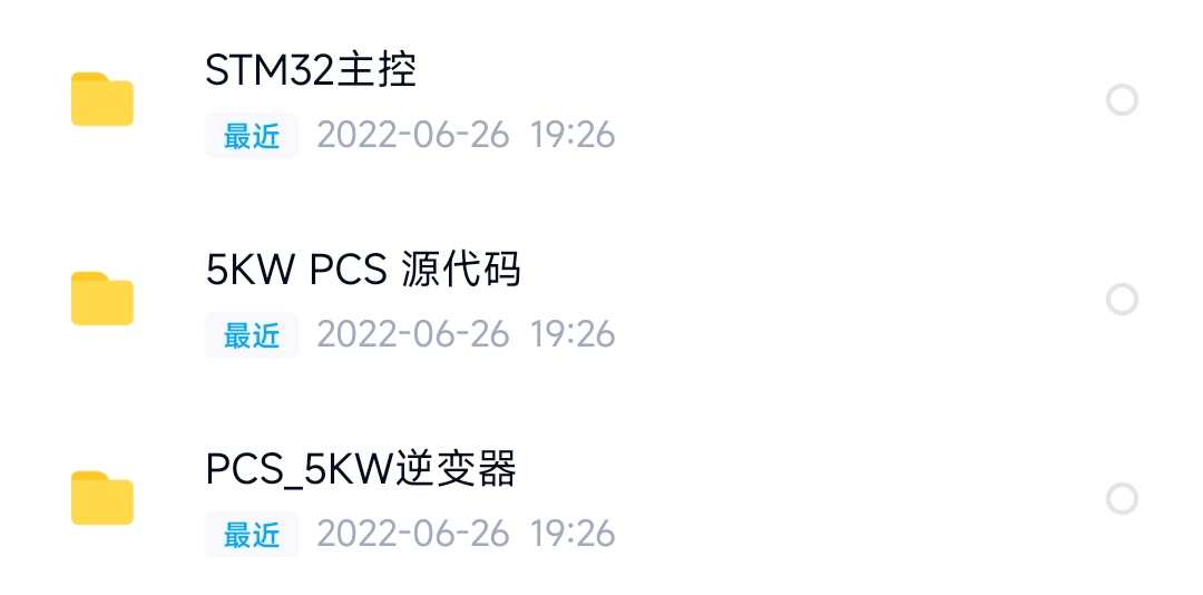 储能双向逆变器设计资料原理图pcb源代码并网离网stm32f103设计