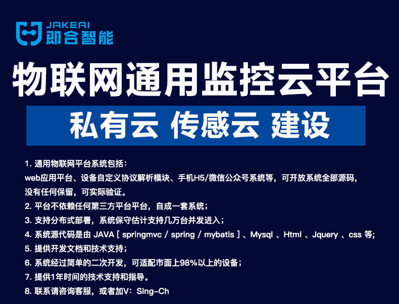 物联网平台系统源码数据收集视频监控通用ModBus协议MQTT TCP通信