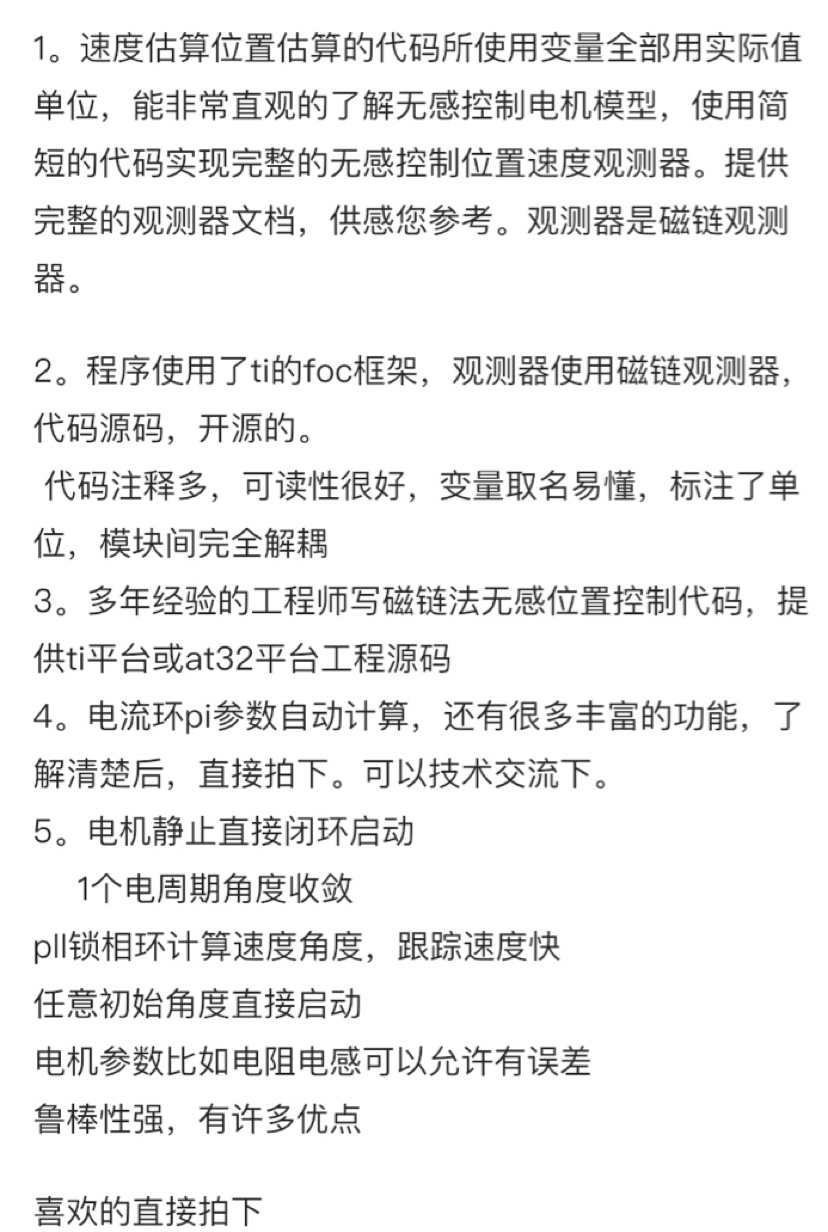 永磁同步电机无感foc位置估算源码 无刷直流电机无感foc算法源码