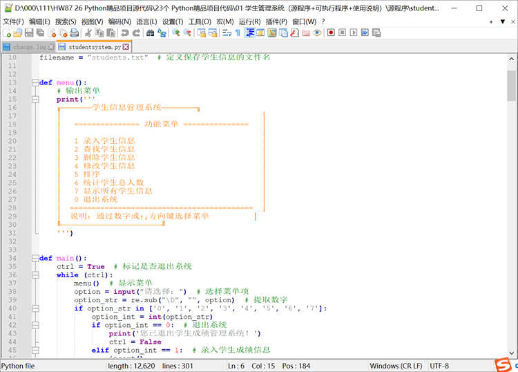 Python学生管理系统项目资料源代码 可运行程序配置使用说明管理