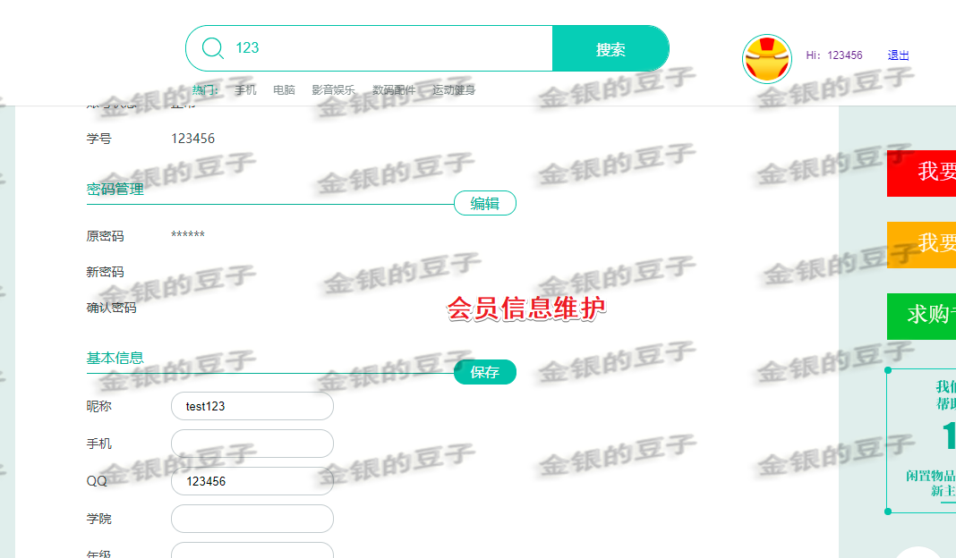 springboot校园二手交易市场交易平台跳蚤市场系统网页开发源代码