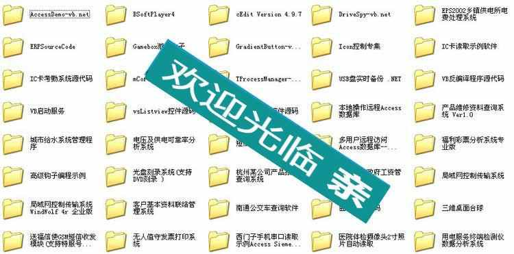 VB源码6800套打包 VB源码大全 VB源代码送学习资料教程