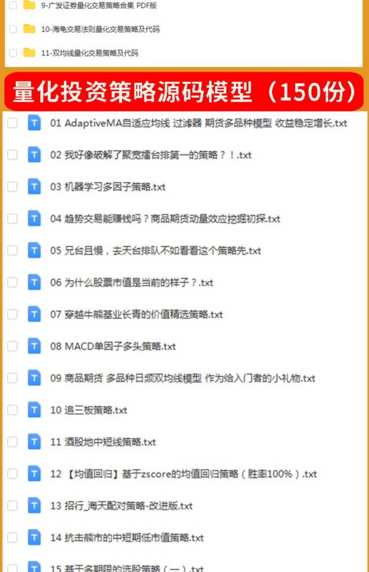 python量化交易视频教程金融数据分析股票期权程序化投资策略系统