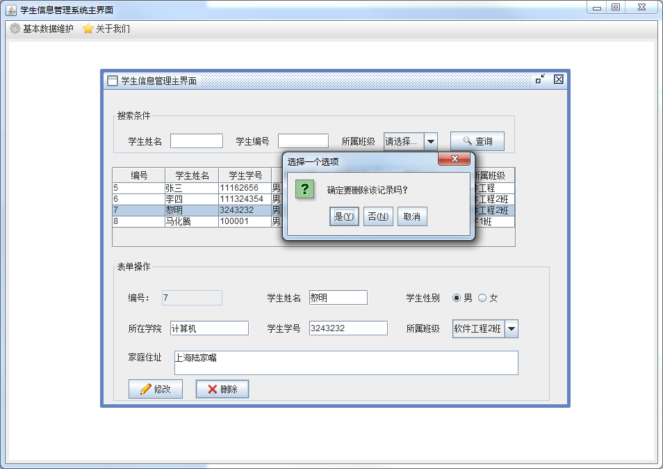 【可修改】学生信息管理系统java mysql完整源代码数据库文档视频