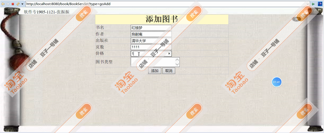 javaweb jsp图书销售管理系统 源码+数据库+设计文档