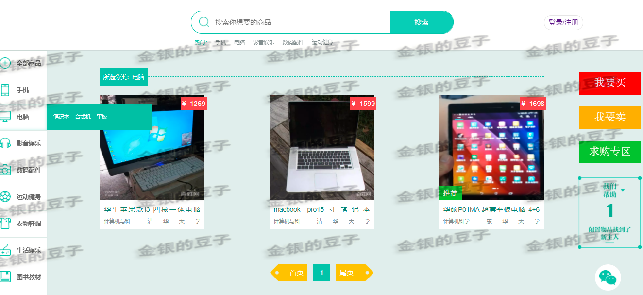 springboot校园二手交易市场交易平台跳蚤市场系统网页开发源代码