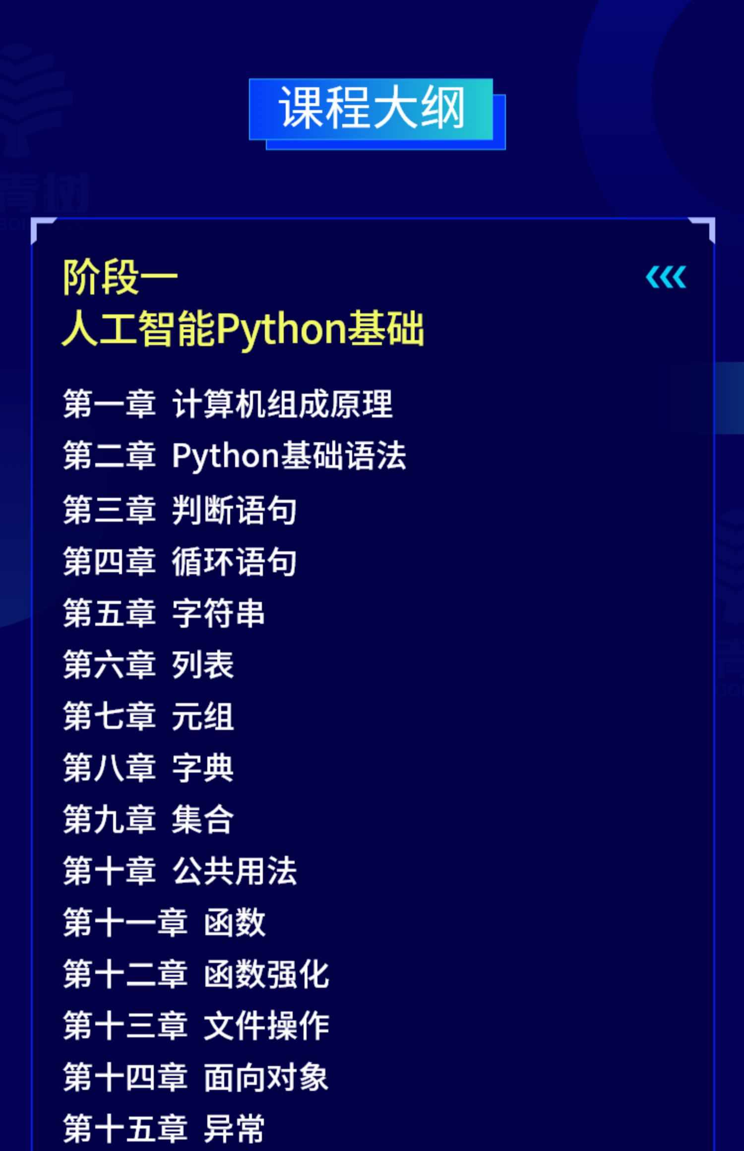 python教程自学全套基础教程培训机器学习人工智能视频课程AI编程