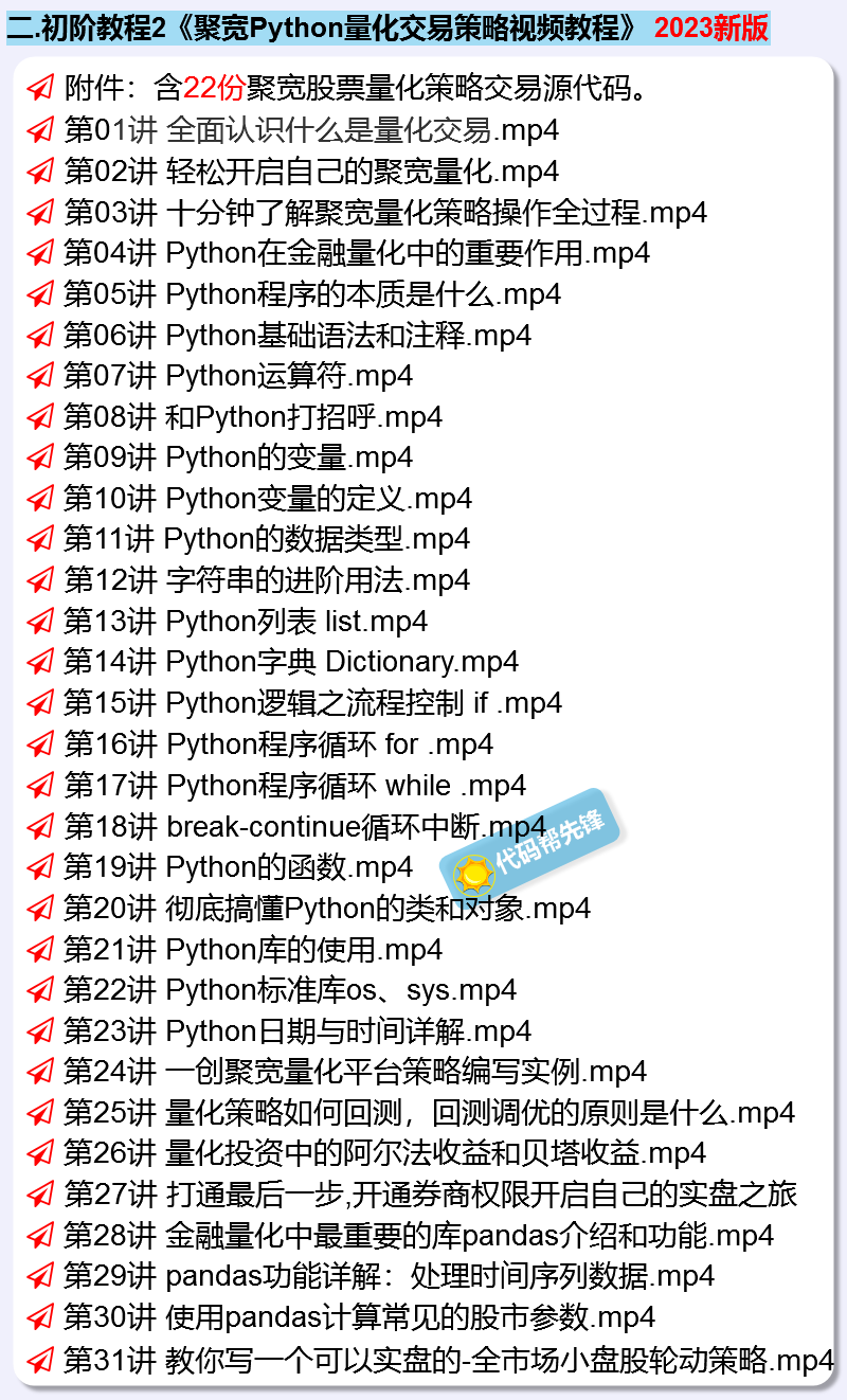 股票量化策略自动交易软件股市程序化交易源码python入门视频教程