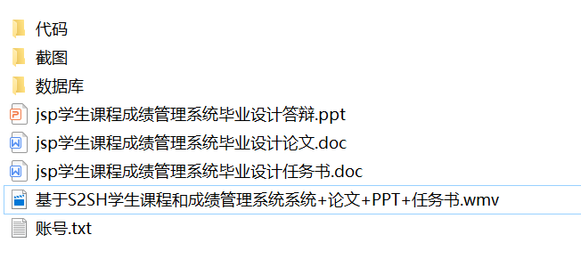 java学生课程和成绩管理系统源代码 jsp系统项目设计源码带文档