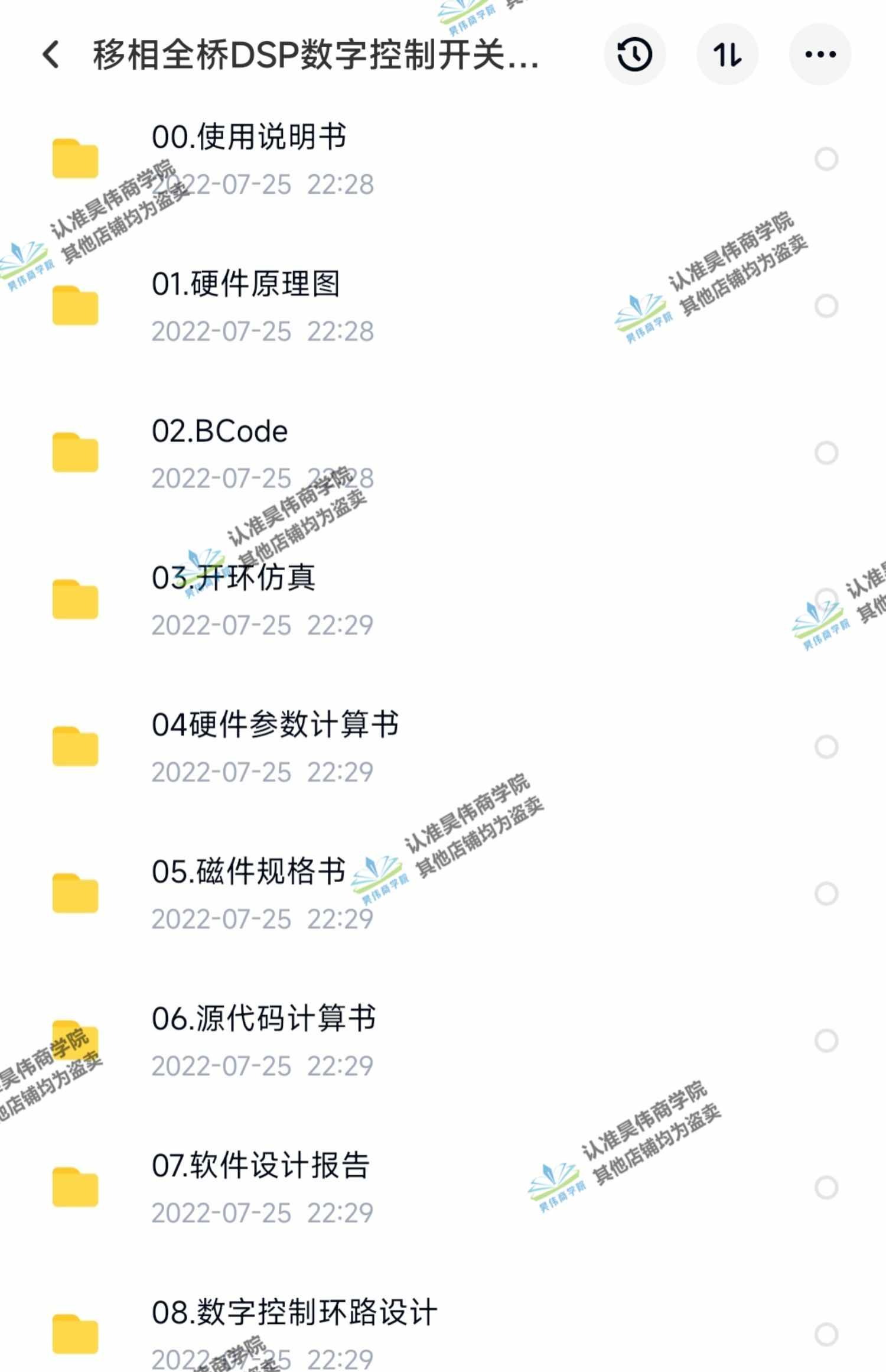 DSP数字控制移相全桥开关电源代码设计学习资料原理图计算书报告