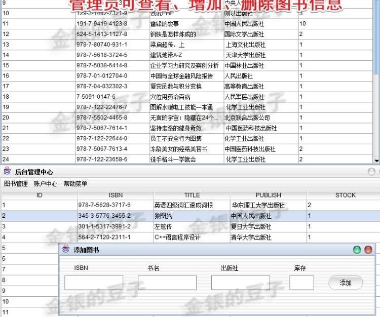 【模糊查询】Java MySQL数据库sql图书管理系统带配套报告文档源