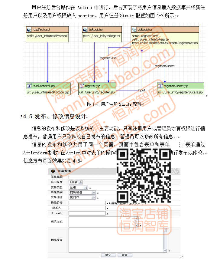 校园二手交易市场平台java源代码myeclipse源码jdk文档tomcat程序