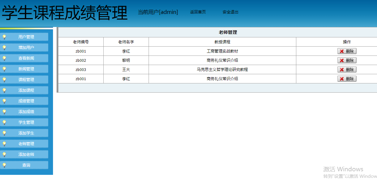 java学生课程和成绩管理系统源代码 jsp系统项目设计源码带文档