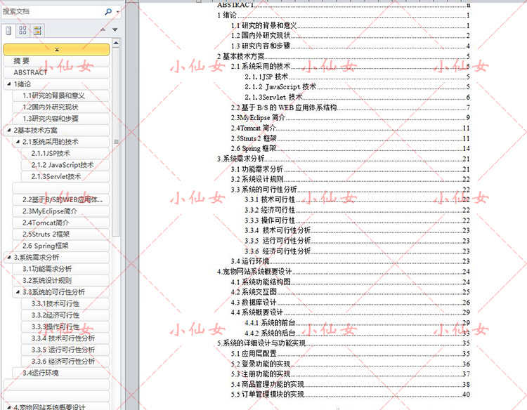 java宠物商城系统源代码 jsp猫狗交易平台项目设计源码 带文档ppt