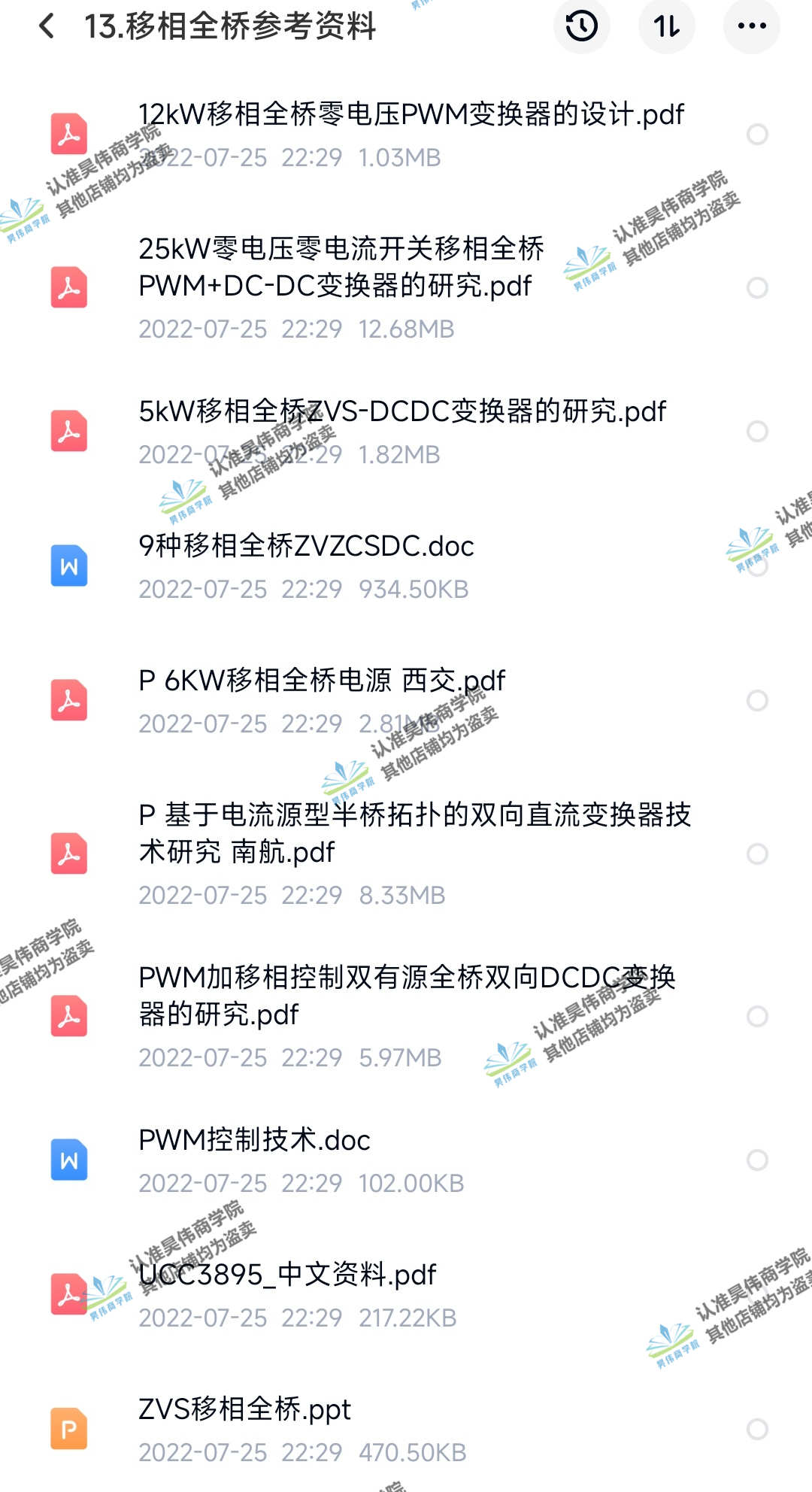 DSP数字控制移相全桥开关电源代码设计学习资料原理图计算书报告